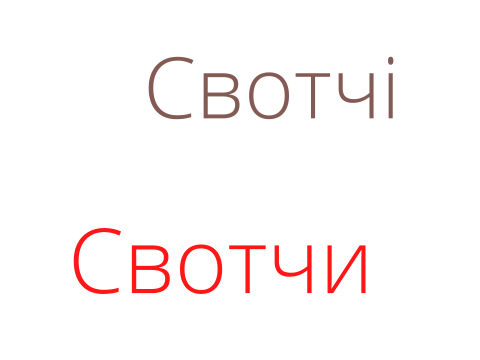 Cвотчі